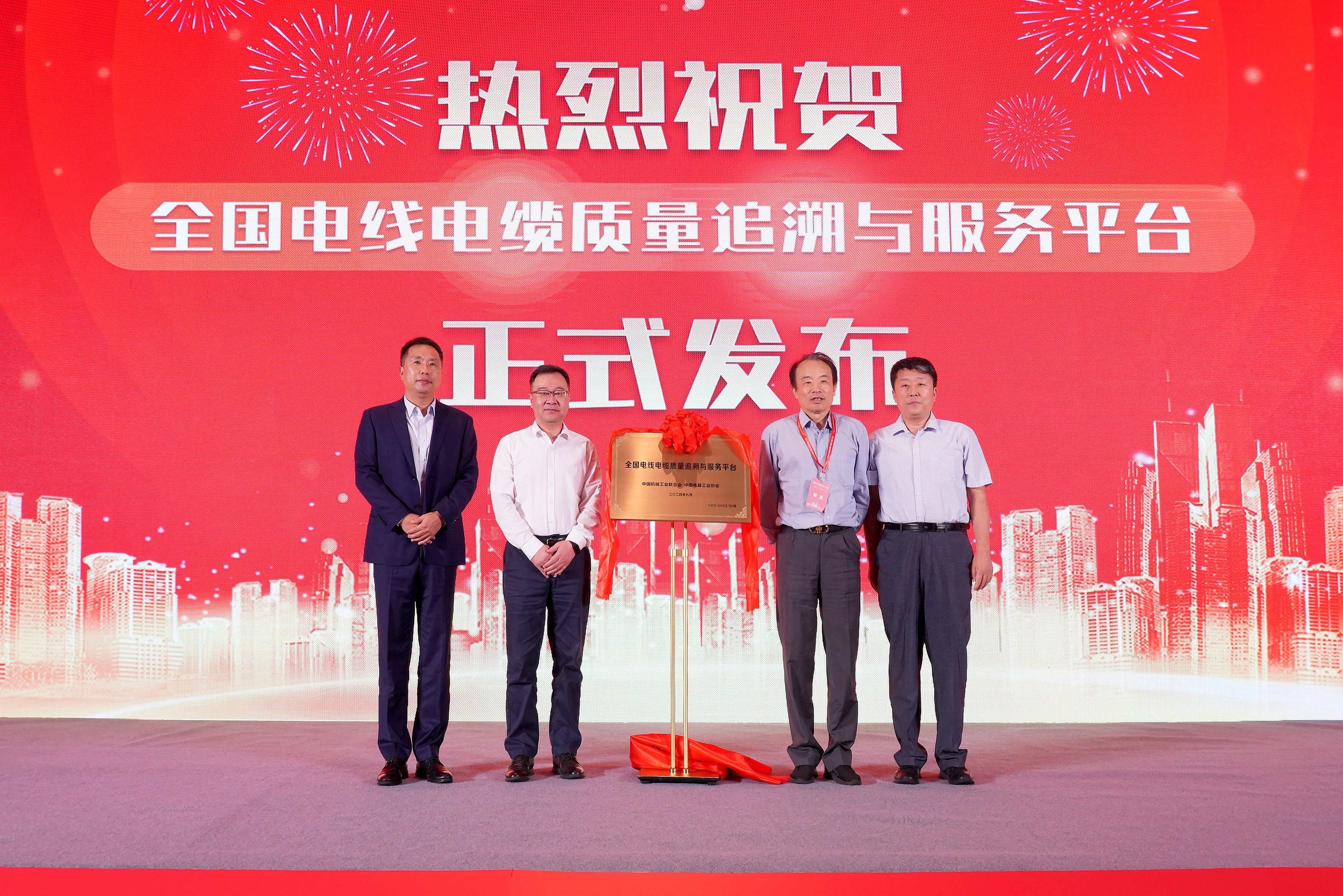 全国电线电缆质量追湖与服务平台正式发布.jpg