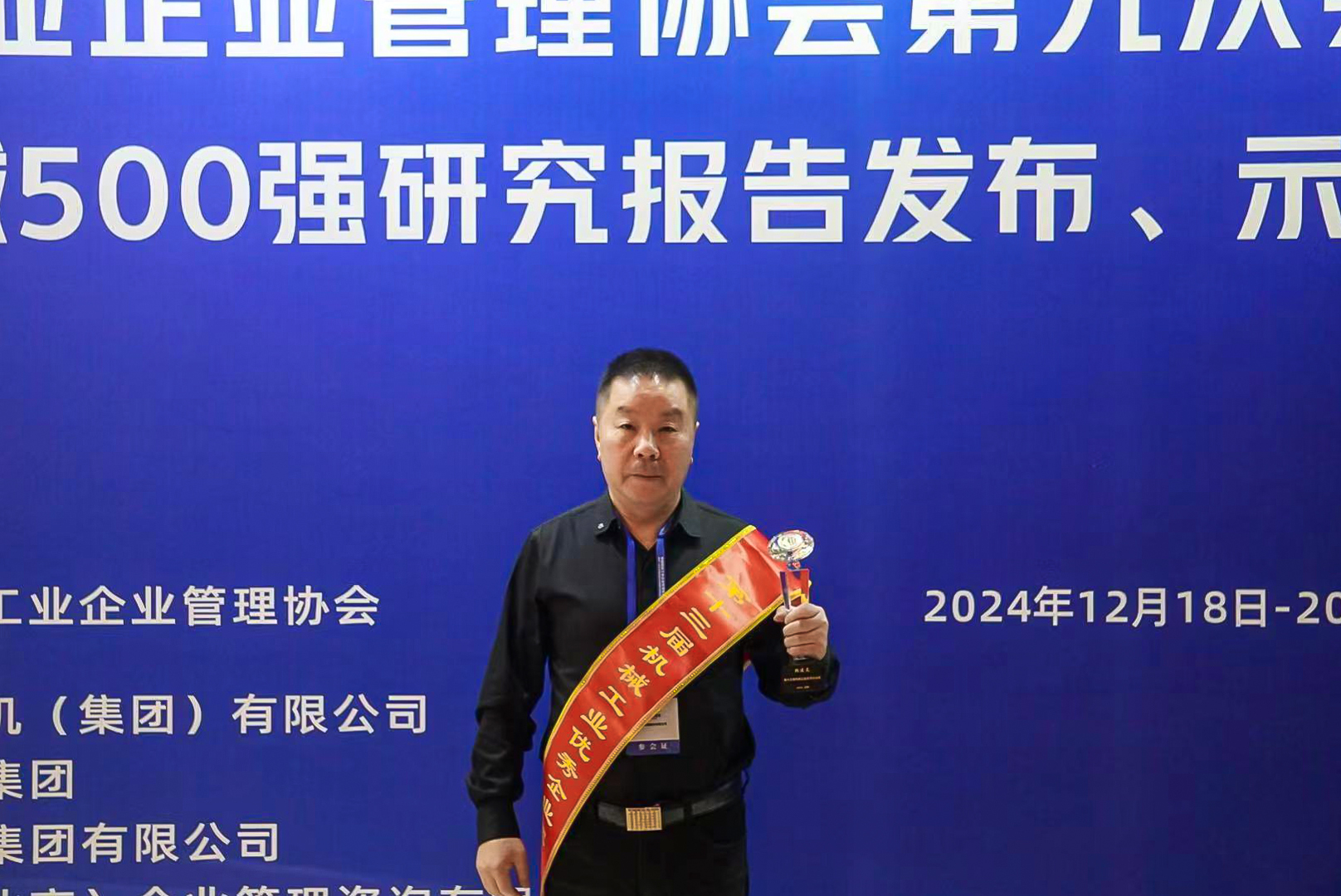 3-公司董事长张建友先生被授予第十三届机械工业优秀“开拓”企业家称号.jpg