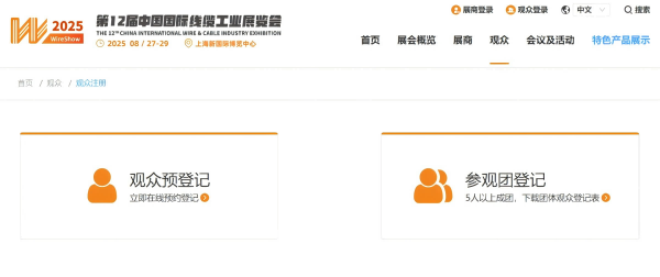 WireShow 2025观众预登记火热进行中1(1).png