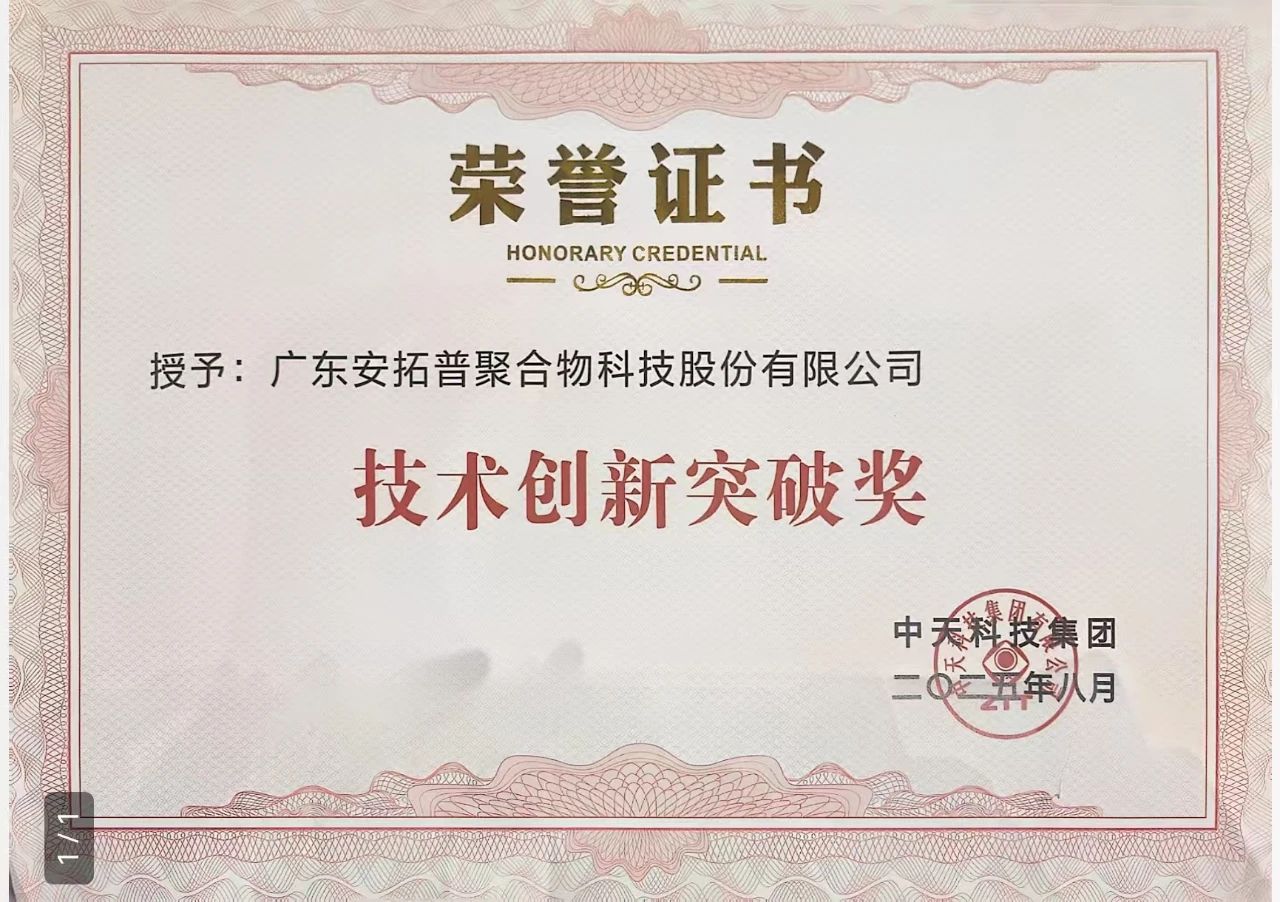 安拓普2.jpg