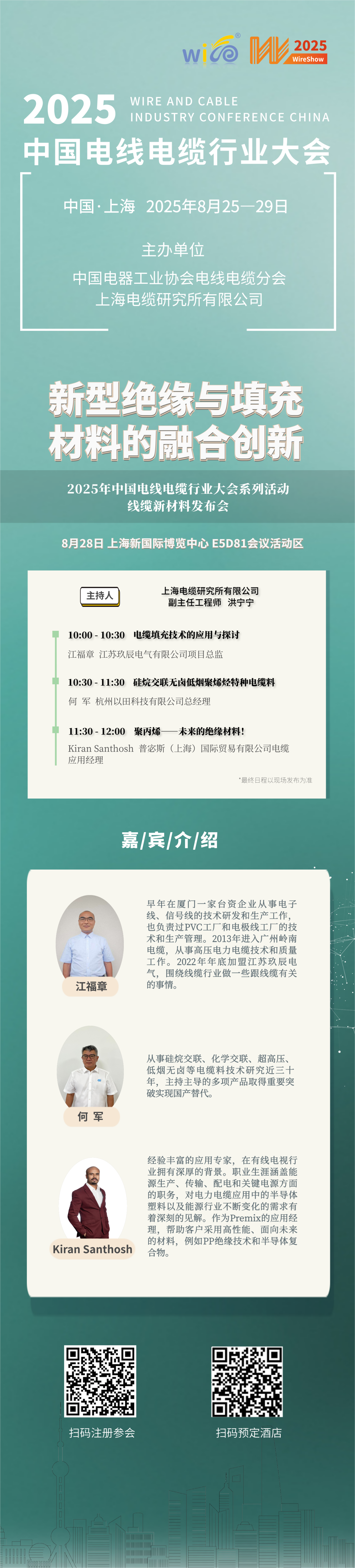 线缆新材料发布会.png