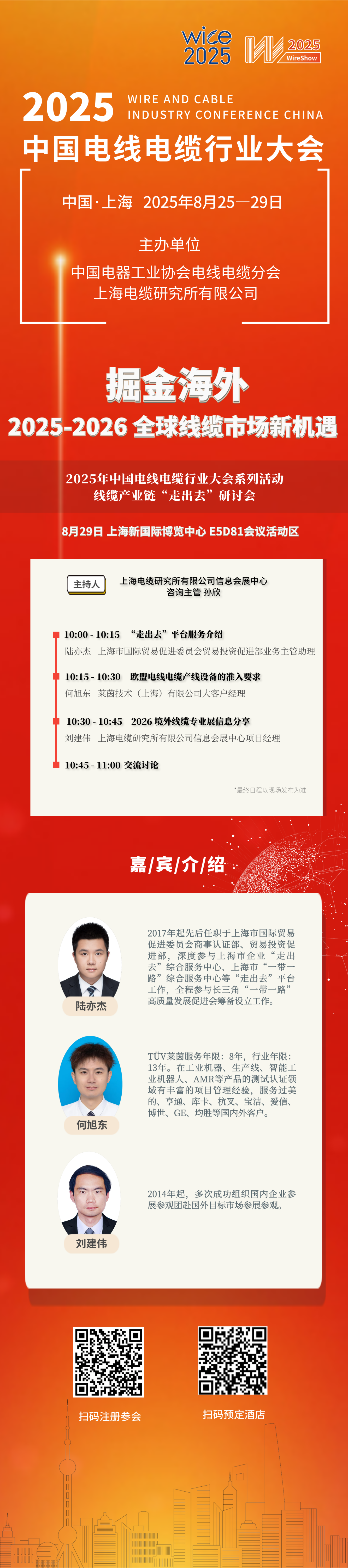 线缆产业链走出去研讨会.png