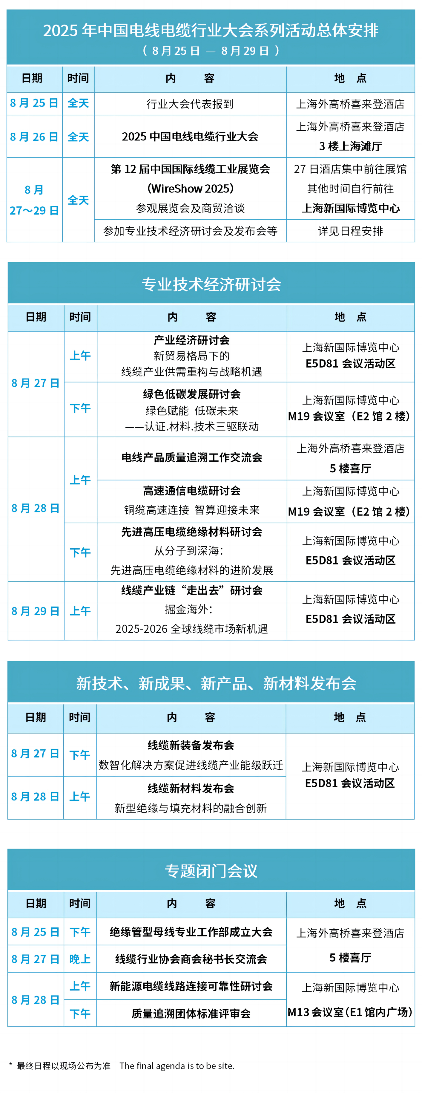 活动总体安排.png