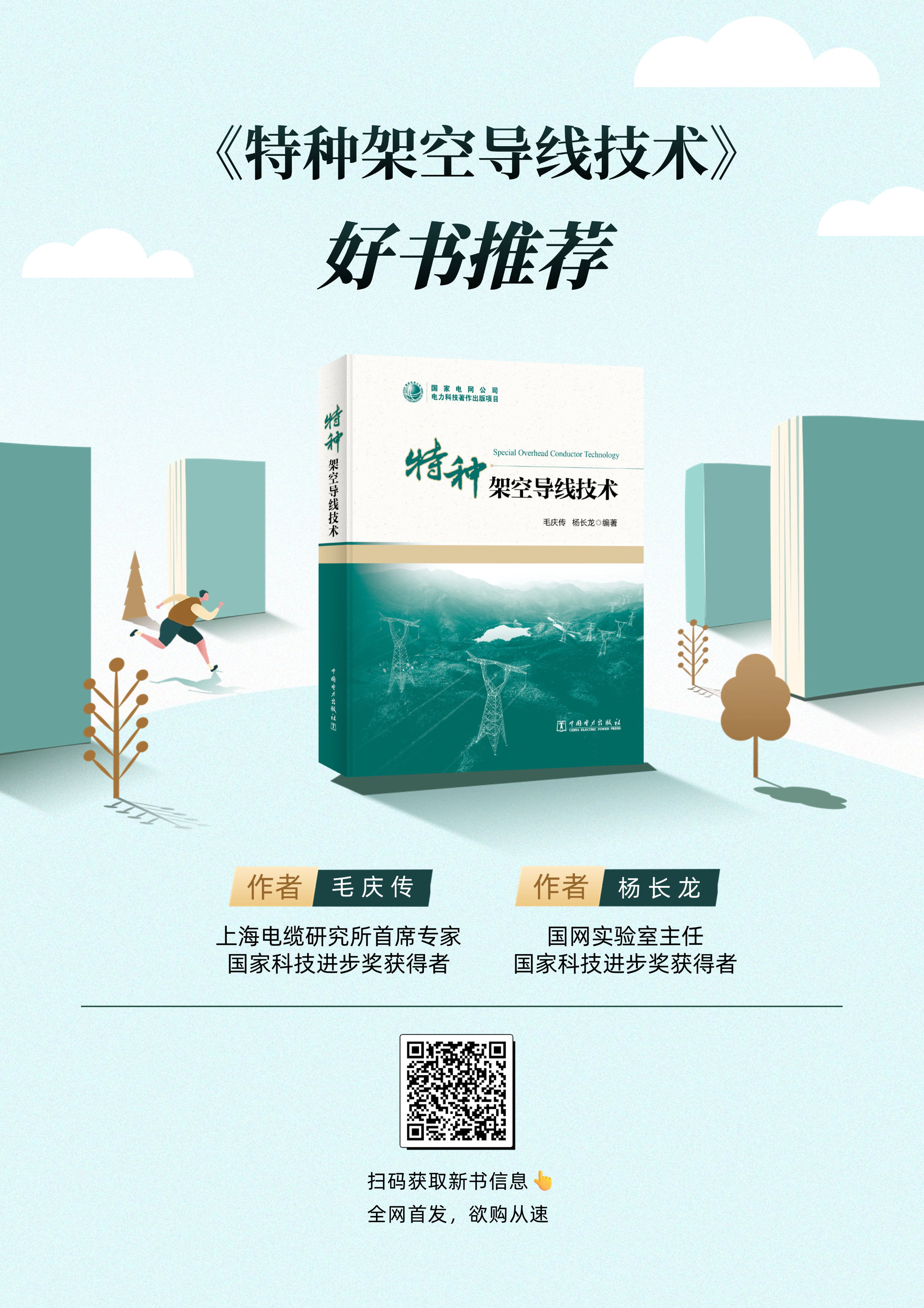 好书推荐海报.png 好书推荐海报.png