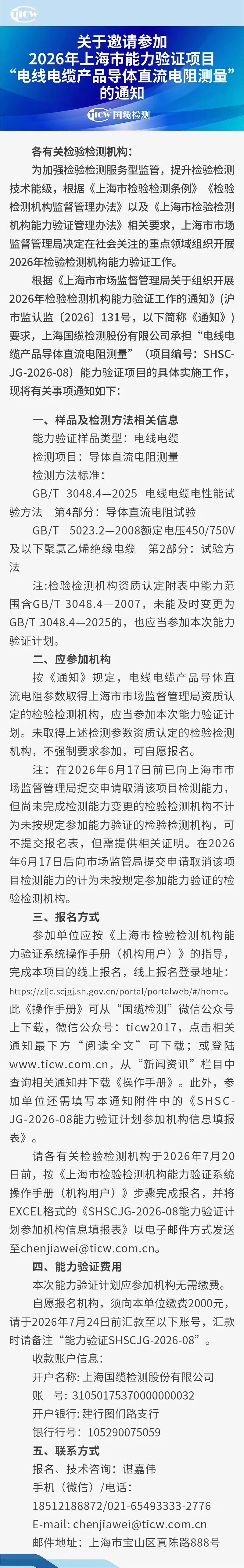 国缆-能力验证.jpg
