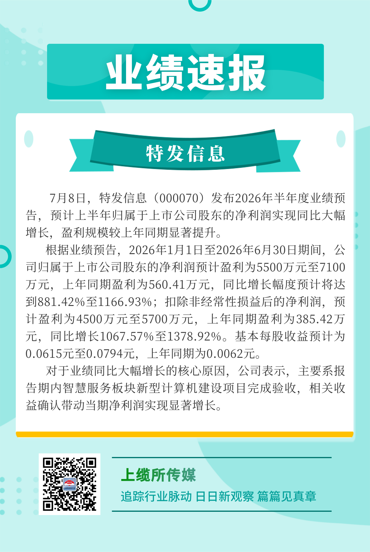 特发信息.png